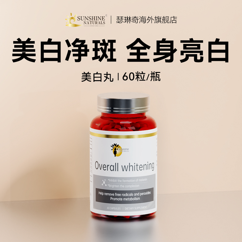 瑟琳奇美白丸内调全身白