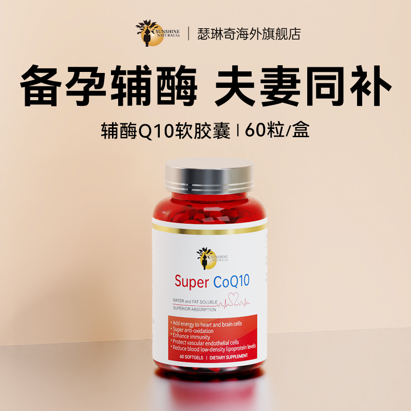 瑟琳奇辅酶q10备孕卵泡调理200mg