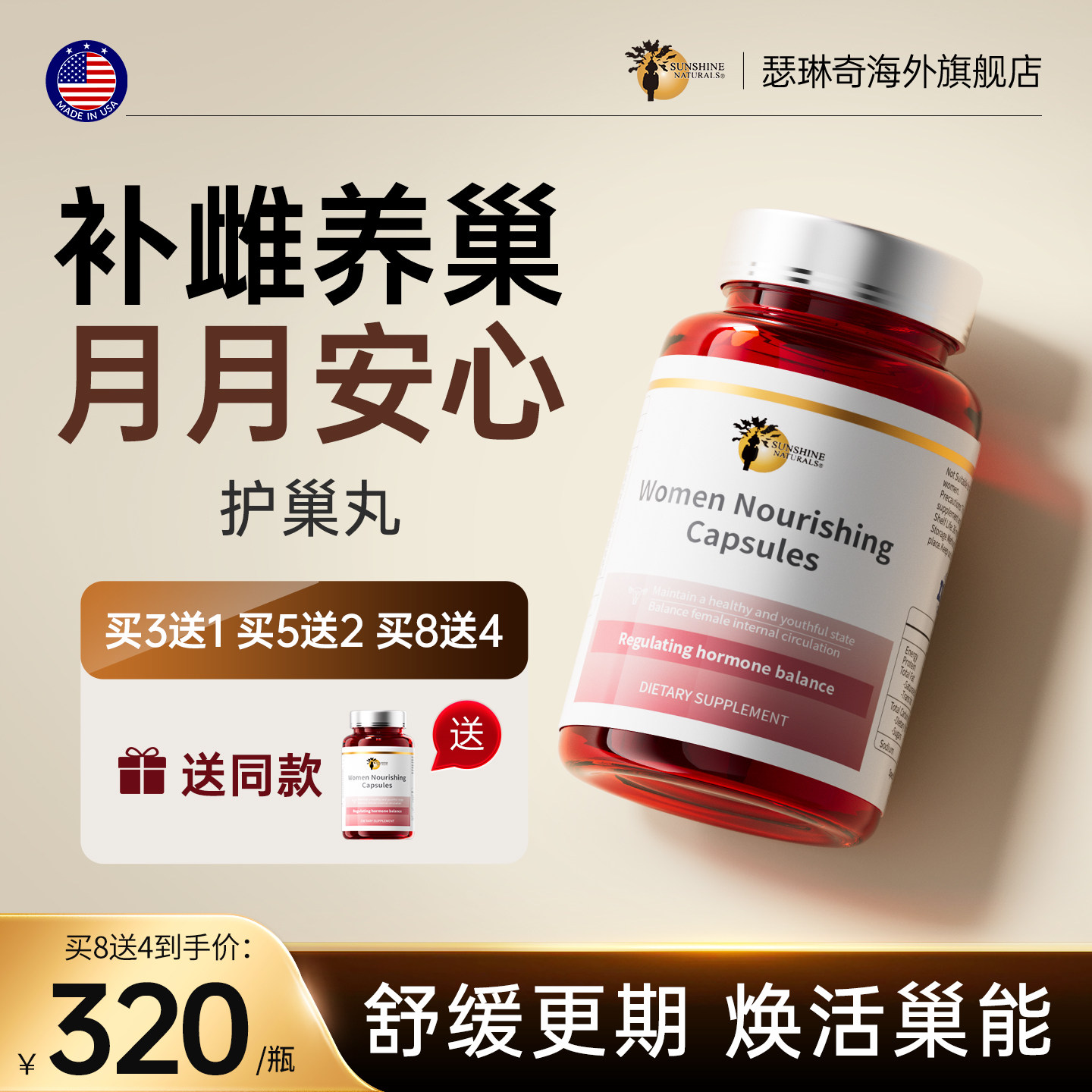 瑟琳奇护巢丸女性雌激素内调内分泌调理更年保养手性肌醇养巢胶囊