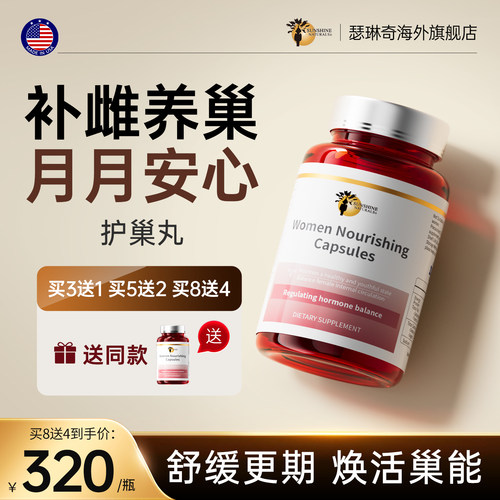 护巢丸补雌激素卵巢保养肌醇养巢