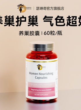 瑟琳奇养巢胶囊 dci手性肌醇 女性滋补内调保养 官方旗舰店正品