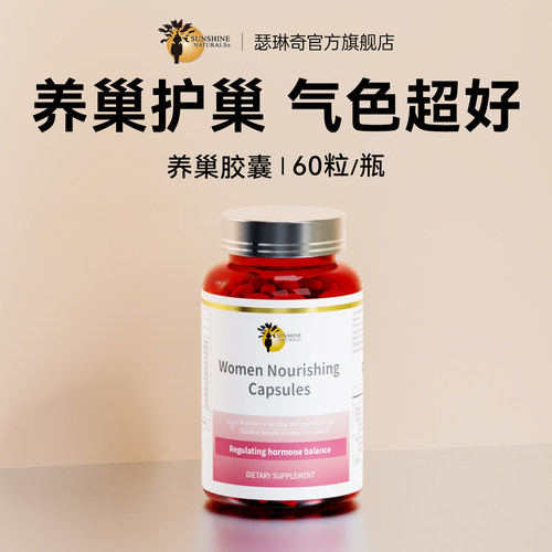 瑟琳奇养巢胶囊dci手性肌醇