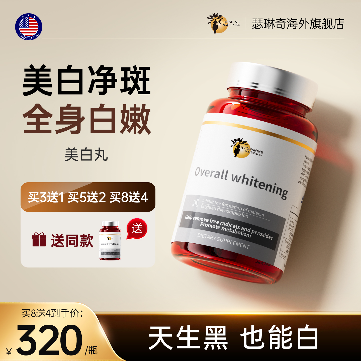 全身白嫩！白番茄美白丸内服内调