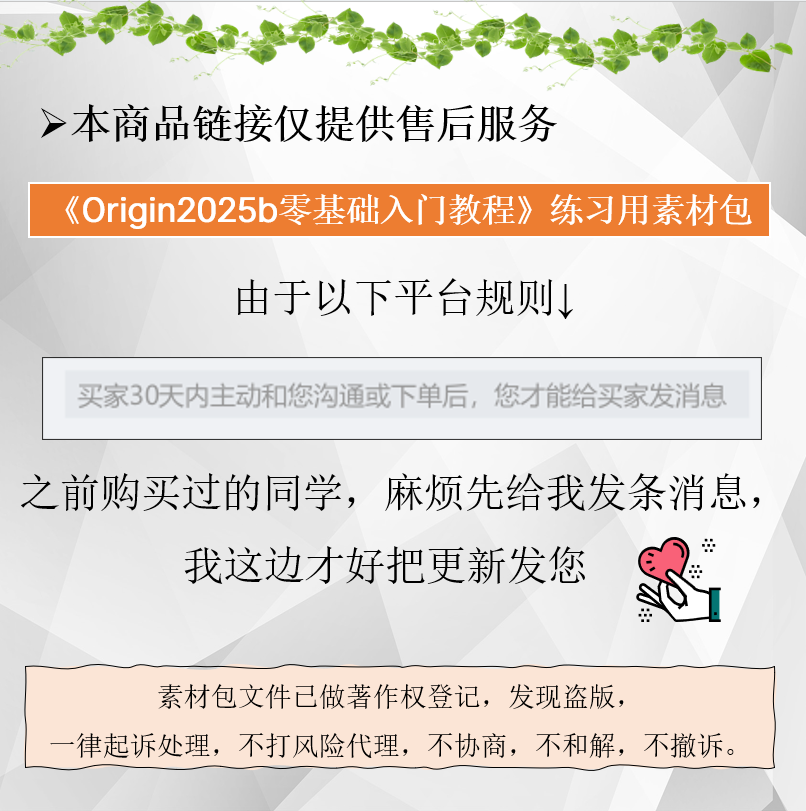 Origin2025b零基础入门教程素材包售后服务