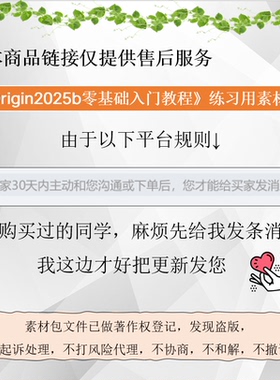 Origin2025b零基础入门教程素材包售后服务