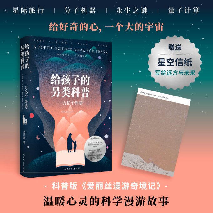 正版图书包邮给孩子的另类科普：万亿外婆劳佳迪9787020173549人民文学出版社