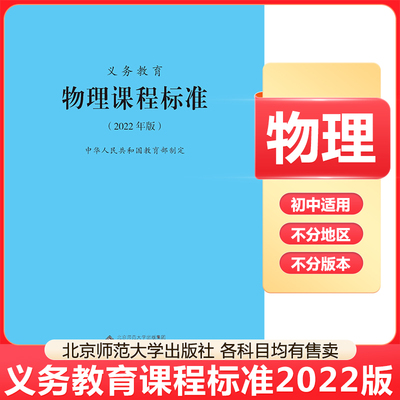 义务教育物理课程标准2022年版