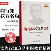 生活即教育 生活教育学说作者 书 9787519128265 陶行知教育文集 社 陶行知 教育科学出版 谈教育 陶行知教育名篇 全集 珍藏版