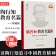 生活即教育 生活教育学说作者 书 9787519128265 陶行知教育文集 社 陶行知 教育科学出版 谈教育 陶行知教育名篇 全集 珍藏版