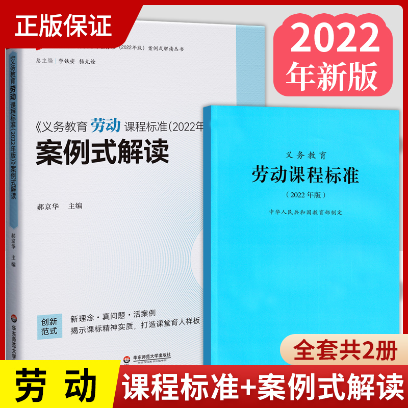 义务教育劳动课程标准+案例解读