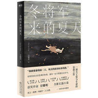正版图书包邮冬将军来的夏天：堪称《房思琪的初恋乐园》姐妹篇小说！部关于爱与生命的治愈之作，专享签章版。甘耀明