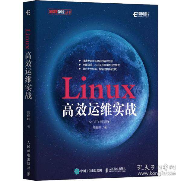正版图书包邮Linux运维实战高俊峰9787115521316人民邮电出版社