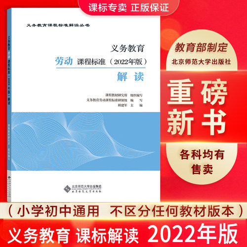 义务教育劳动课程标准解读