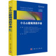 美 社 包邮 等9787030718457科学出版 RicardoMunoz 理查德·穆诺兹 原书第2版 中文翻译版 小儿心脏病用药手册 图书 正版