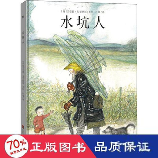 英国现代儿童图画故事：水坑人 精装 图书 绘本 9787559657558 包邮 正版