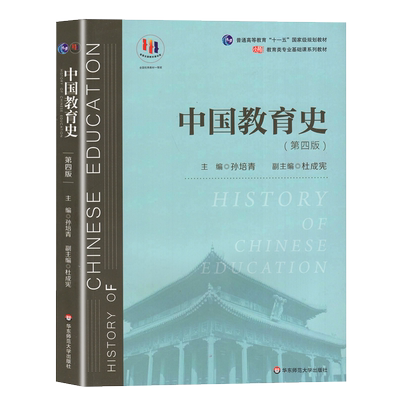 中国教育史孙培青第四版