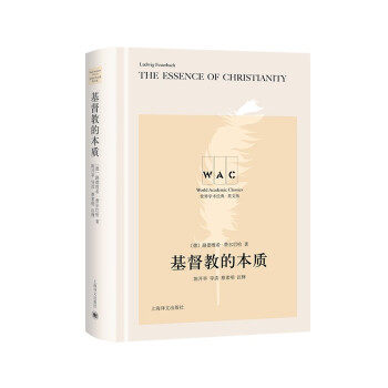 正版图书包邮The essence of Christianity路德维希·费尔巴哈 著9787532786855上海译文出版社