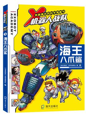 正版图书包邮海王八爪鲨(马来西亚)浩学堂团队//陈绍霖9787550732742海天出版社
