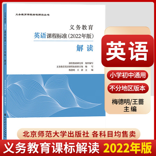 义务教育英语课程标准2022版解读