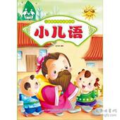 儿童国学传统启蒙经典 小儿语 四色 正版 斌9787557500276华文出版 包邮 胡元 社 图书