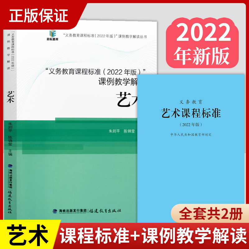 艺术课程标准2022+课例教学解读