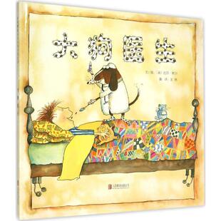 启发精选国际大师名作绘本：大狗医生 包邮 精装 绘本 公司 正版 芭贝·柯尔9787550250772北京联合出版 图书