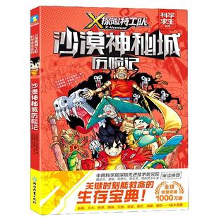 图书 浩学堂团队编9787572213359浙江教育出版 包邮 马来 社 沙漠神秘城历险记 正版