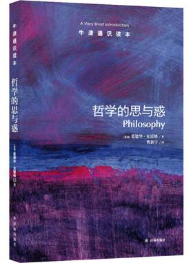 正版图书包邮哲学的思与惑爱德华·克雷格9787544729802译林出版社
