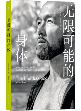 正版图书包邮可能的身体(英)卢永利(Victor Rowse)9787221179357贵州人民出版社