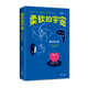 图书 著9787573016799海南出版 包邮 宇宙：相对论外传吴京平著 社 柔软 正版