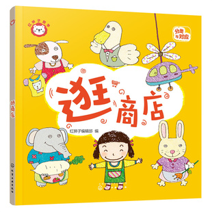 正版图书包邮红狮子数学 逛商店红狮子编辑部 编9787122416193化学工业出版社