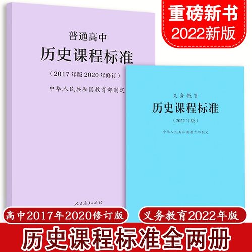 义务教育历史课程标准