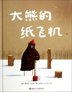 奥利弗·杰夫斯 免邮 费大熊 精 4599接力 彭懿978754 正版 英 译者 图书 纸飞机 杨玲玲