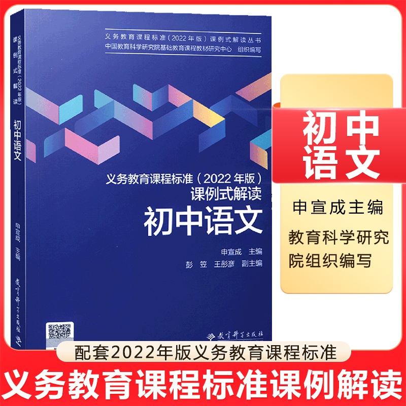 课程标准2022课例式解读初中语文