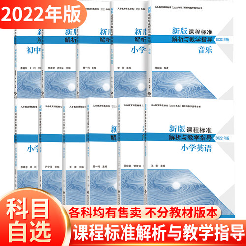 课程标准解析与教学指导2022年版