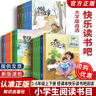 【官方正版】快乐读书吧大字版 读读童谣和儿歌单本自选1-6年级上下册和大人一起读歪脑袋木头桩可搭人教课本快乐读书吧知识出版社