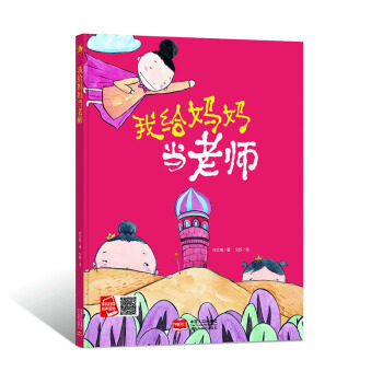 正版图书包邮妈妈是我的保护伞何文楠著9787510168185中国人口出版社