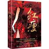 红瘦唐大伟9787221178794贵州人民出版 包邮 社 图书 正版