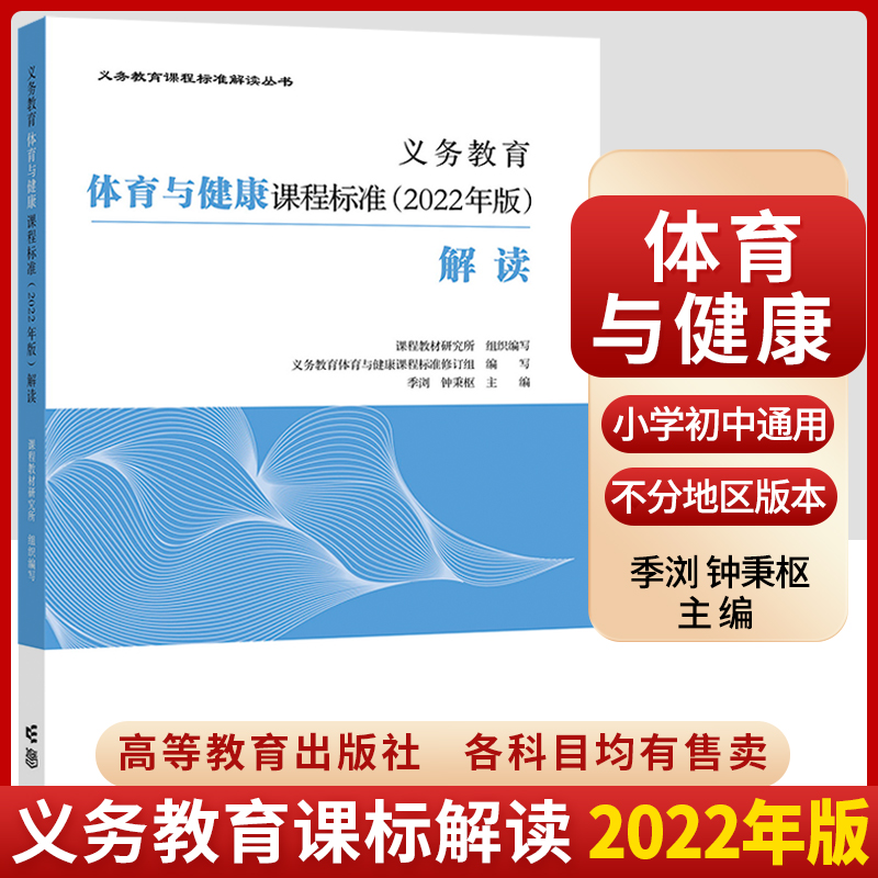 体育与健康课程标准2022年版解读