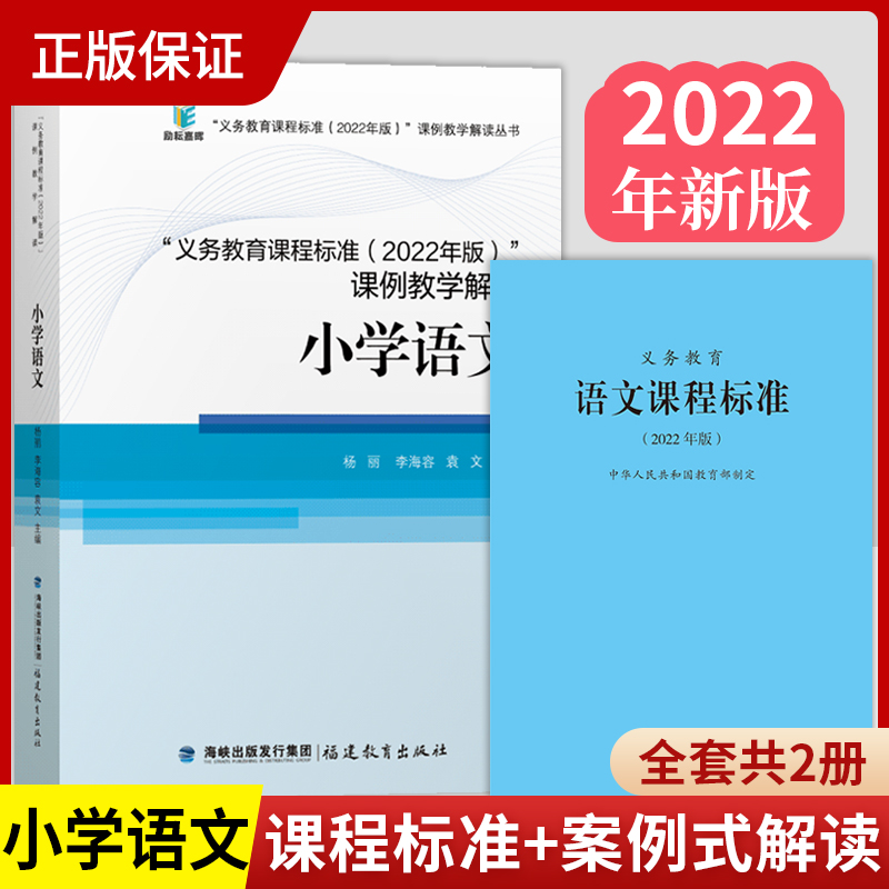 义务教育语文课标+课例教学解读
