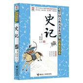 司马迁 宋开金9787544829687接力 史记 中国古典名著系列 优等生库 赏读本 包邮 经典 改编 正版 汉 图书