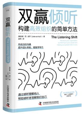 正版图书包邮双赢倾听[英]珍妮·范·胡尔(Janie van Hool) 著9787523610275中国科学技术出版社