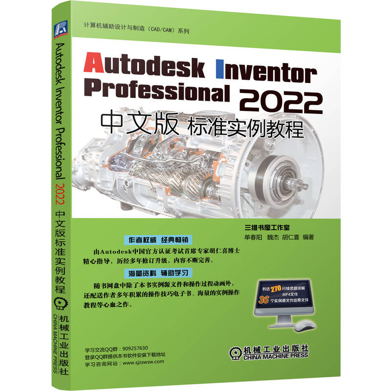 正版图书包邮Autodesk Inventor Professional 2022中文版标准实例教程单春阳  魏杰  胡仁喜9787111719601机械工业出版社