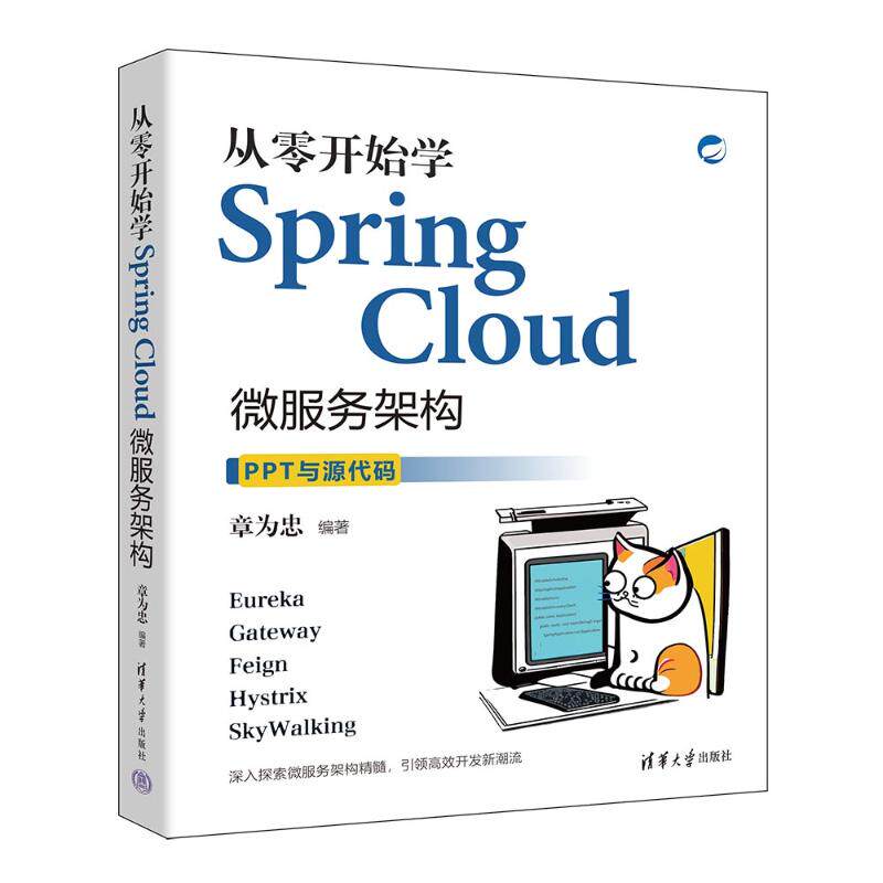 正版图书包邮从零开始学Spring Cloud微服务架构章为忠9787302675174清华大学出版社