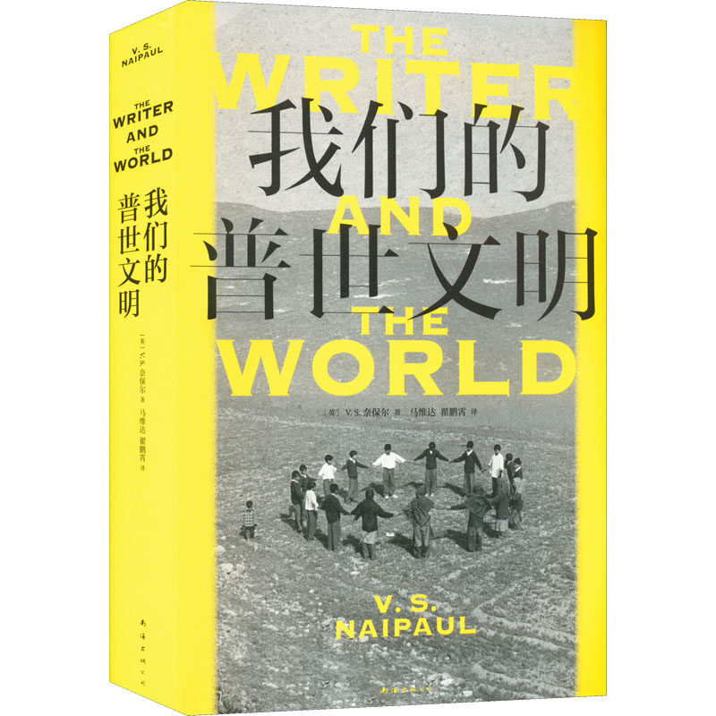 正版图书包邮我们的普世文明(英)V.S.奈保尔9787573500007南海出版公司使用感如何?
