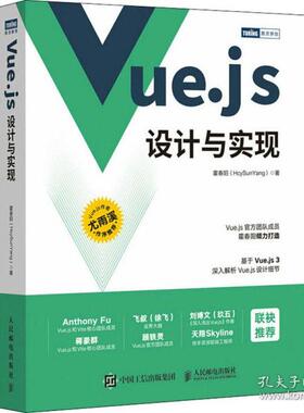 正版图书包邮vue.js设计与实现 软硬件技术 霍春阳霍春阳9787115583864人民邮电出版社