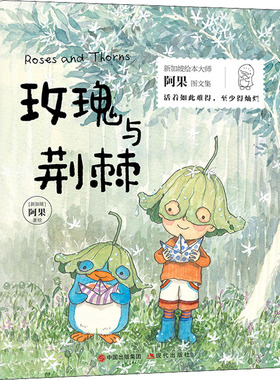 正版图书包邮玫瑰与荆棘（新加坡）阿果978751  98144现代出版社
