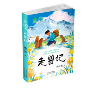 自然学堂博物美文系列·走兽记韩开春9787559541215河北少年儿童出版 包邮 社 图书 正版
