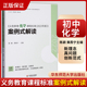 解读 陈颖 主编 2024当天发货 黄燕宁 案例式 初中通用华东师范大学出版 化学解读 义务教育化学课程标准2022年版 社 9787576033151