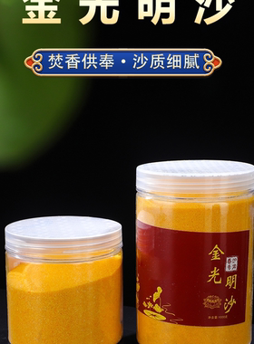香炉专用金刚明砂香炉里的灰沙子